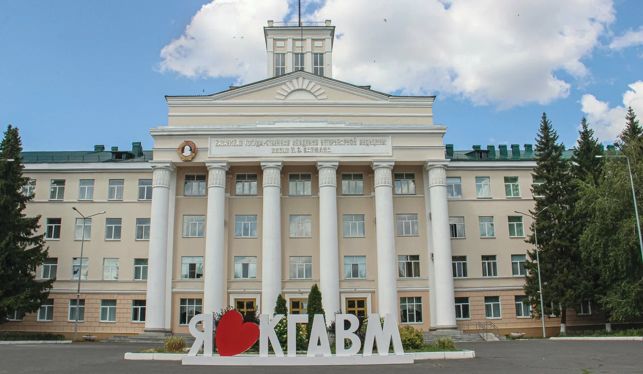 Казанский ветеринарный колледж
